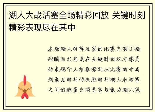 湖人大战活塞全场精彩回放 关键时刻精彩表现尽在其中